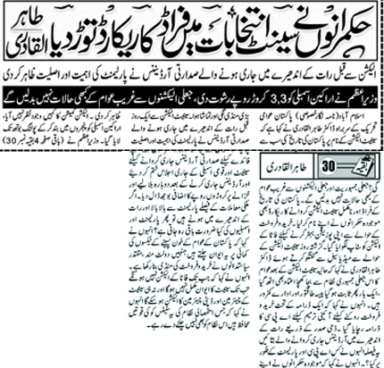 Minhaj-ul-Quran  Print Media Coverage Daily JInnah Back Page 